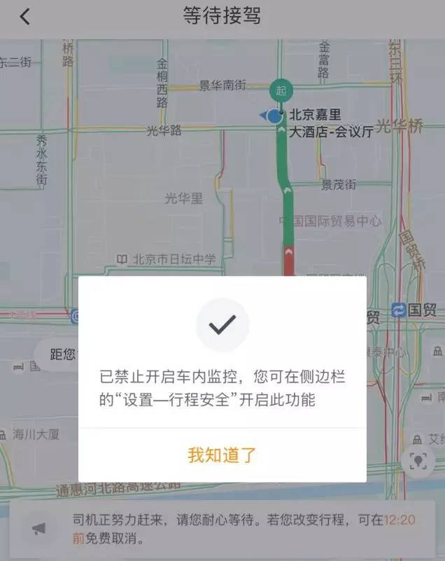 滴滴打车试运营车内监控功能，保证安全还是涉及隐私？(图1)